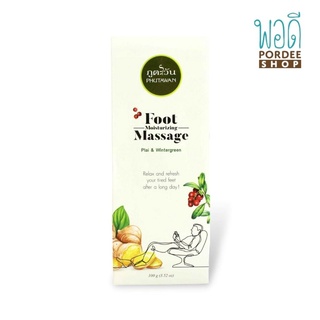 ภูตะวัน ฟุ๊ท มอยส์เจอร์ไรซิ่ง มาสสาจ FOOT MOISTURIZING MASSAGE PHUTAWAN 100g