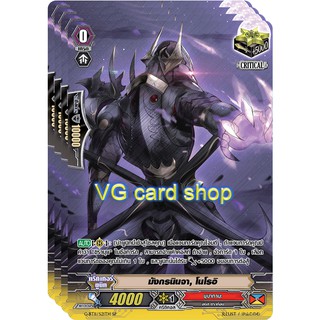 มังกรนินจา โนโรอิ คริฟอย นุบาทามะ แวนการ์ด vanguard VG card shop