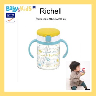 Richell ถ้วยหลอดดูดเหมาะสำหรับเด็กอายุ 10 เดือนขึ้นไป