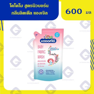 โคโดโม สูตรนิวบอร์น กลิ่นลิตเติ้ล แองเจิล ผลิตภัณฑ์ซักผ้าเด็ก 600 มล 8850002035249