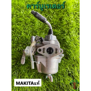 คาร์บูเรเตอร์ MAKITA แท้รับประกัน