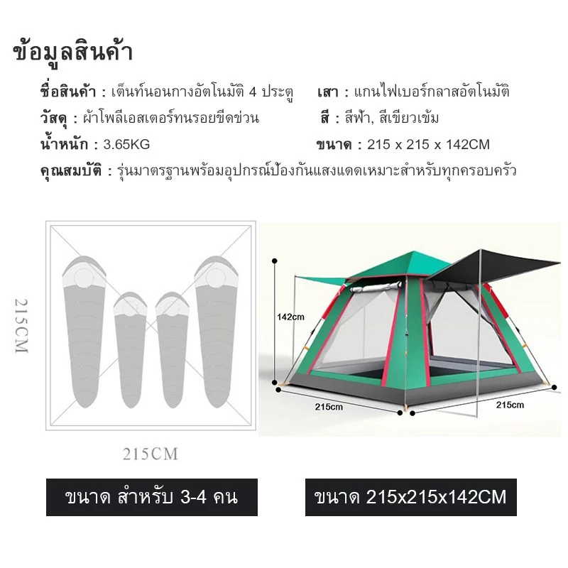 เต็นท์แคมป์ปิ้ง 3-4 คน กางอัตโนมัติ thumbnail 9