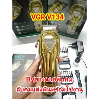 VGR 134ปัตตาเลี่ยนตัดผมไร้สายbyช่างจอยลับคมฟรีลับคมแต่งฟันพร้อมใช้งาน