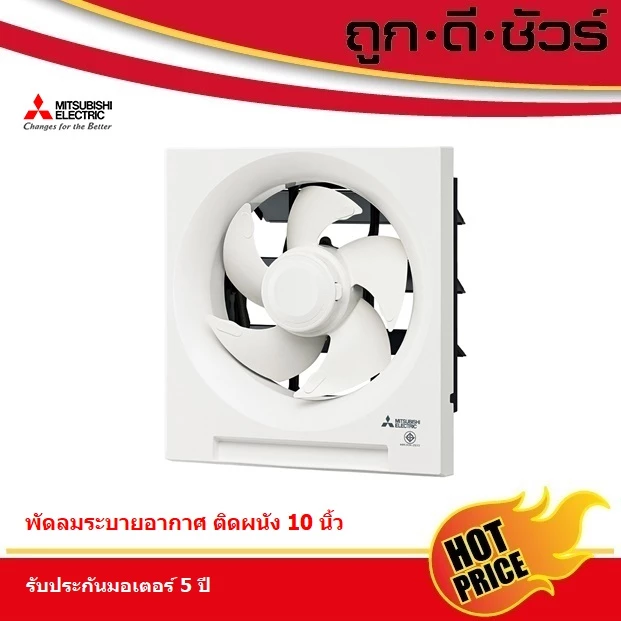 Mitsubishi พัดลมระบายอากาศ ติดผนัง 10 นิ้ว EX-25SH7T