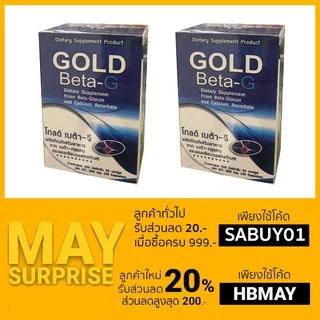 PGP Gold Beta-G โกลด์ เบต้า-จี (2 กระปุก )