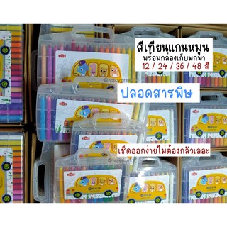 แหล่งขายและราคาพร้อมส่ง ดินสอสีเทียนแกนหมุน พร้อมกล่องเก็บ สีปลอดภัยสำหรับเด็ก ล้างออก เช็ดออกอาจถูกใจคุณ