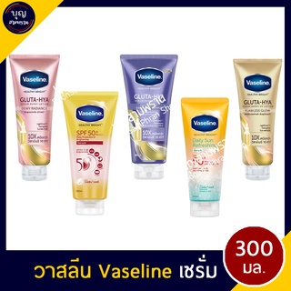 วาสลีน Vaseline เซรั่ม 200 - 300 มล. SPF50+ PA++++ สูตรไฮยา ฟอลเลส โกลว์ ดิวอี้ เรเดียนซ์ เดลี่ ซัน รีเฟรชชิ่ง สูตรเย็น