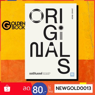 Goldenbook : หนังสือ     หนังสือ  ออริจินอลส์ ORIGINALS