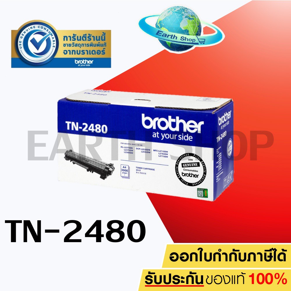 BROTHER TN-2480 Original Toner Laser ตลับหมึกของแท้ สำหรับ HL-2370DN/ L2375DW/ L2385DW, MFC-L2715DW/