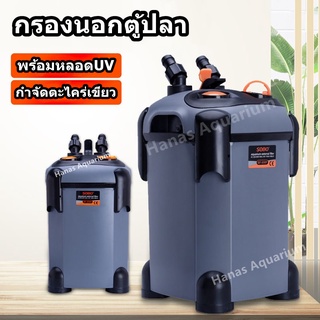 กรองนอกตู้ปลา SOBO SF-850F-UV/SF-1000F-UV/SF-1200F-UV/SF-1500F-UV