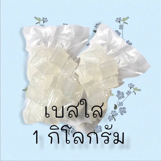 5011 เบสสบู่ เบสสบู่แบบใส เบสสบู่แบบขุ่น(แบบใส)