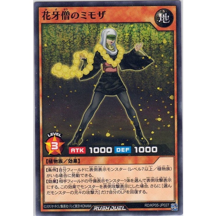 [Konami] [Yu-Gi-Oh! Rush Duel][Konami] Flowerfang Monk Mimoza RD/KP05-JP027 [花牙僧のミモザ]