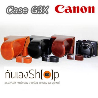 (ขายโละ) เคสกล้องหนัง Case Canon G3X Powershot แคนนอน g3x