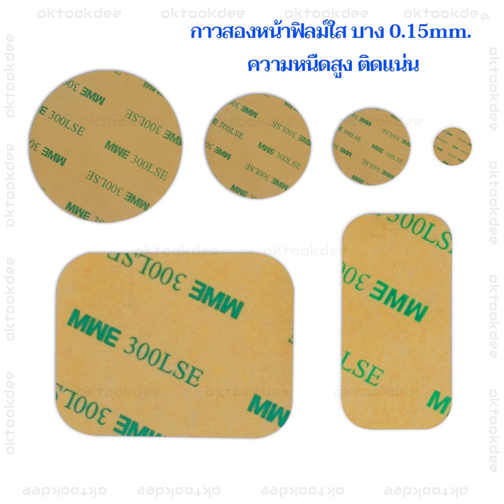 กาวสองหน้า ฟิลม์ใส PET บาง 0.15mm. ความหนืดสูง ติดแน่น