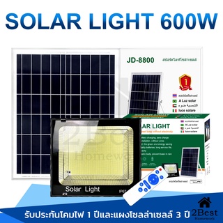 JD ไฟโซล่าเซลล์ 600w ไฟโซล่าเซล solar light พร้อมรีโมท แสงสีขาว ไฟสปอตไลท์ ไฟ solar cell กันน้ำ IP67 รับประกัน 1 ปี