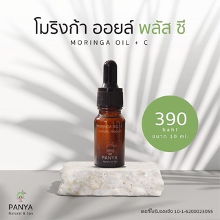 Panya เซรั่มน้ำมันมะรุมปัญญาสูตรวิตามินซี ของแท้ 100% Moringa Oil + Vit C (10ml)