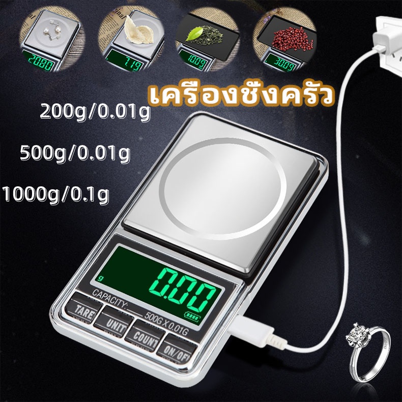 จัดส่งทันที🚚 แบบพกพา 0.01g มาตราส่วนเพชร อาหาร เครื่องชั่งครัว สายดาต้า USB