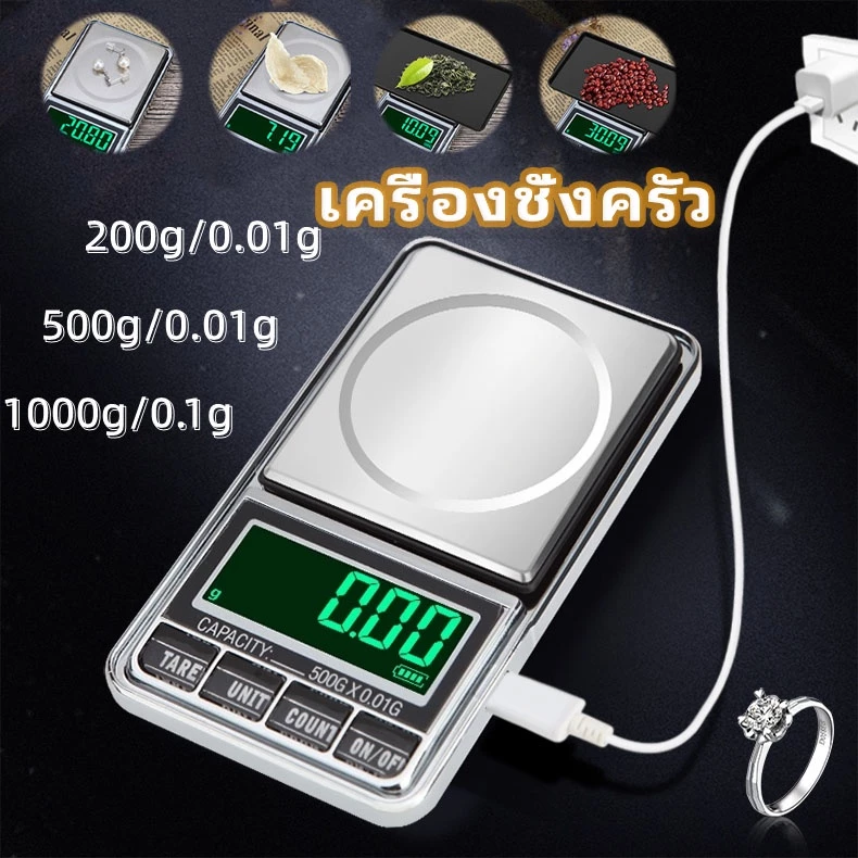 จัดส่งทันที🚚 แบบพกพา 0.01g มาตราส่วนเพชร อาหาร เครื่องชั่งครัว สายดาต้า USB