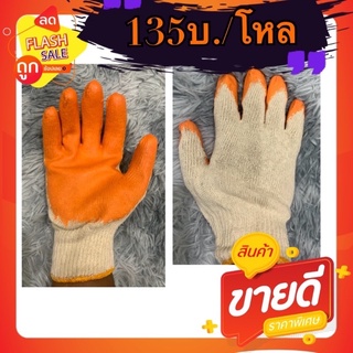 ถุงมือผ้า เคลือบยางสีส้ม(คู่ละ11 บ.กว่าๆๆ)