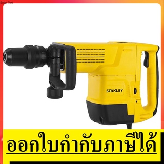 STHM10K เครื่องสกัด 10 กก. 1600 วัตต์ STANLEY  สินค้าเเท้รับประกันจากผู้เเทนจำหน่าย