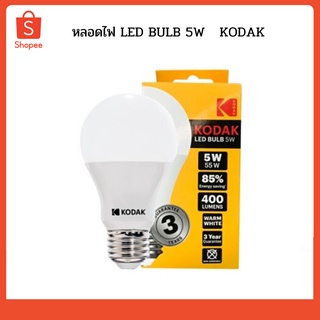 หลอดไฟ LED BULB 5W  KODAK 1187986-1187686