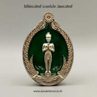 ไอ้ไข่เทวสิทธิ์ รวยทันใจ วัดเทวสิทธิ์ จ.นครศรีธรรมราช
