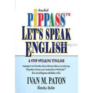 PIPPASS LETS SPEAK ENGLISH &amp; STOP SPEAKING TINGLISH