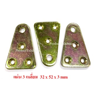 เพลทเหล็ก 3 เหลี่ยมชุบซิ้ง หนา 3 มิลขนาด 32x52 มิล จำนวน 10 ชิ้น