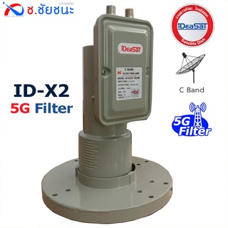 LNB C-band ID-X2 5G Extra Filter ชนิด 2 ขั้ว กรองสัญญาณ 5G คุณภาพสูง by iDeaSat