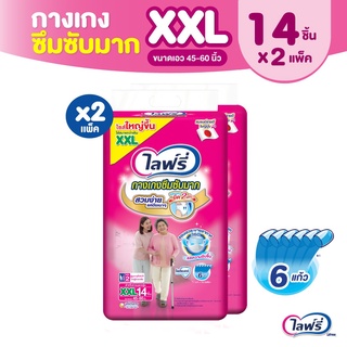 Lifree ไลฟ์รี่ กางเกงซึมซับมาก ขนาด XXL - 14 ชิ้น (2 แพ็ค)