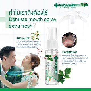 [แพ็คสุดคุ้ม 2 ฟรี! 1] Dentiste Mouth Spray Extra Fresh 15 ml. เม้าท์สเปรย์ ลมหายใจสดชื่น ขนาดพกพา