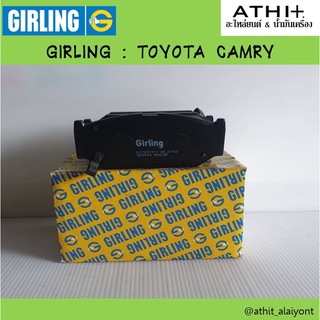 ผ้าเบรค girling เกลิวลิ่ง  toyota camry โตโยต้า แคมรี่ ทุกรุ่น