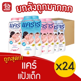 [[ยกลัง 24 ขวด]] แป้งเด็ก care แคร์ ขนาด 380 กรัม รุ่นแพ็คคู่