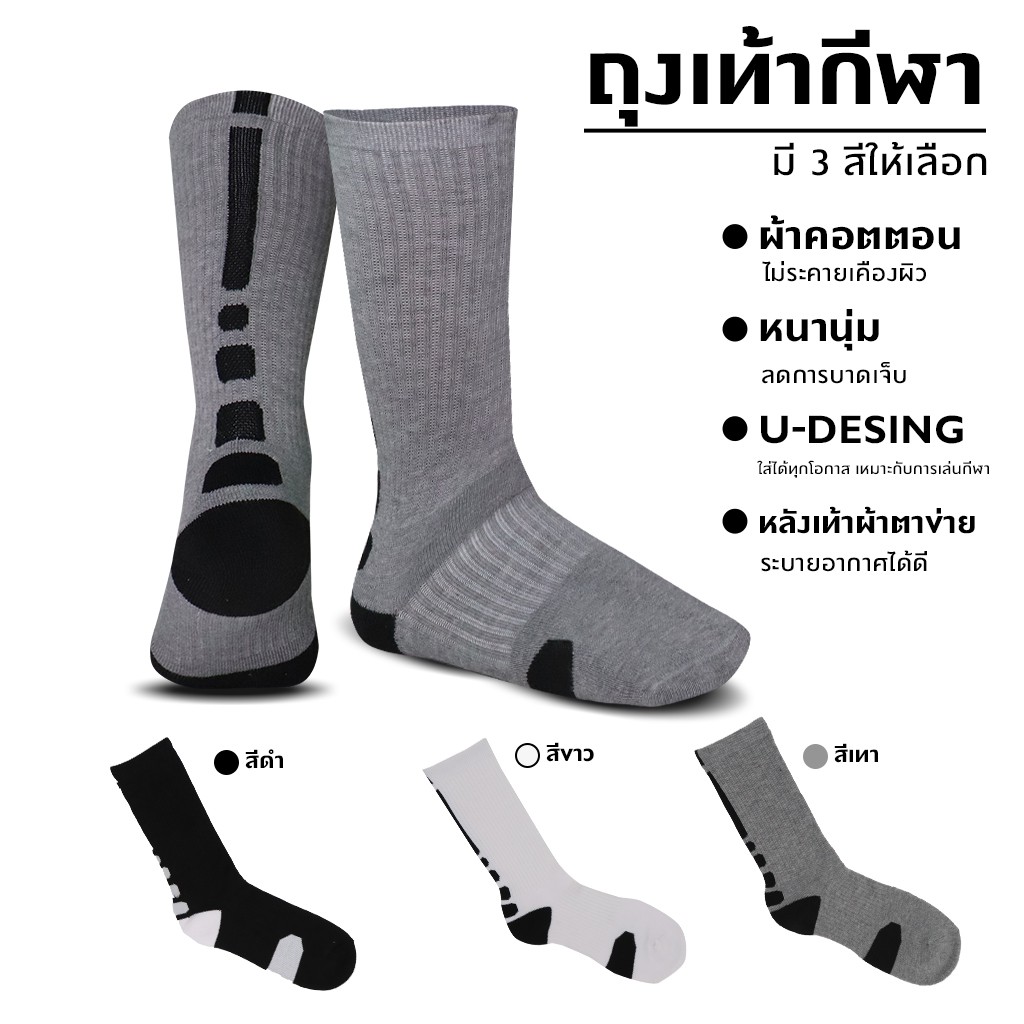 Systano (ส่งจากไทย) ถุงเท้ากีฬา ถุงเท้าข้อยาว แบรนด์MARINO No.S081