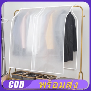 ถุงคลุมเสื้อผ้า💖 ถุงคลุมเสื้อผ้ากันฝุ่น ผ้าคลุมราวกันฝุ่น