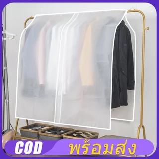 ถุงคลุมเสื้อผ้า💖 ถุงคลุมเสื้อผ้ากันฝุ่น ผ้าคลุมราวกันฝุ่น