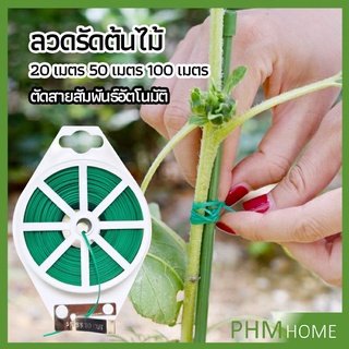 ลวดรัดต้นไม้ ลวดดัดกิ่ง เนคไททำสวน ลวดมัดสายไฟ ลวดอเนกประสงค์ gardening tie