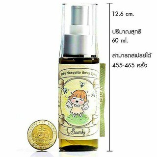 🎋Saandy🌸 สเปรย์กันยุงออร์แกนิค 60 ml