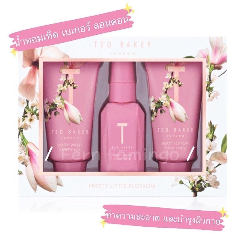 Ted baker ผลิตภัณฑ์น้ำหอม(เซ็ต3ชิ้น)