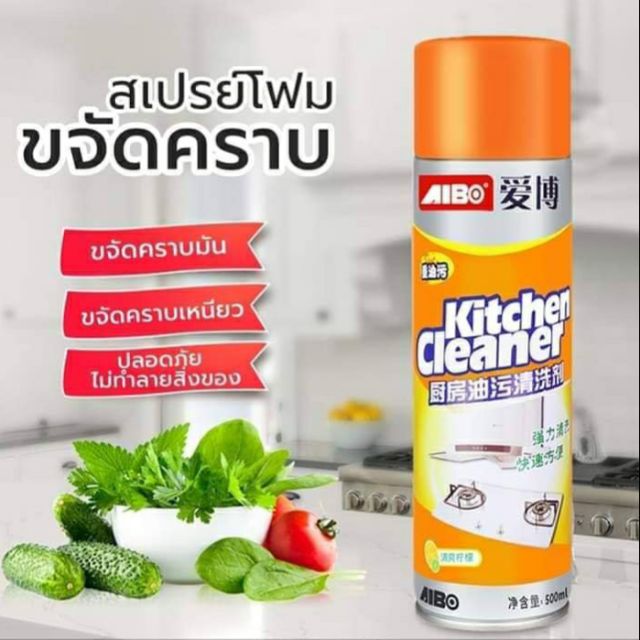 สเปรย์โฟมขจัดคราบมันอเนกประสงค์ Aibo Kitchen Cleaner | Shopee Thailand