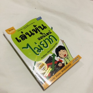 หนังสือสำหรับคนฝึกเล่นหุ้น อ่านง่ายเข้าใจง่าย ติดลำดับยอดนิยม