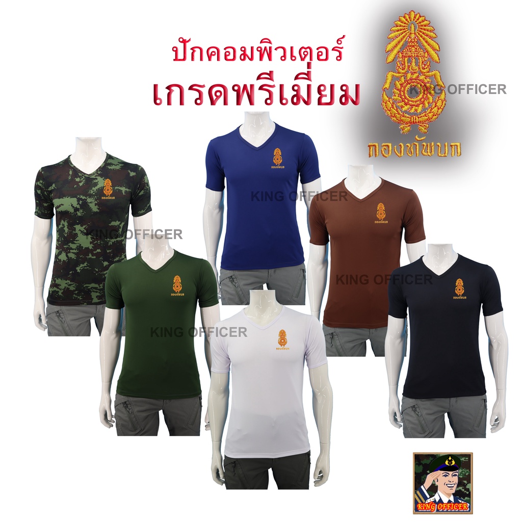 เสื้อทหาร คอวี ( ผ้านาโน) ปักตรา กองทัพบก (ไทย)