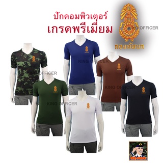 เสื้อทหาร คอวี ( ผ้านาโน) ปักตรา กองทัพบก (ไทย)  สีดำ สีขาว สีเขียวขี้ม้า สีกรมท่า สีน้ำตาล ลายพราง