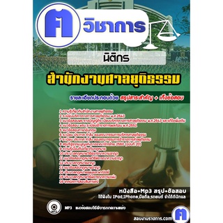 หนังสือเตรียมสอบ #นิติกร  ศาลยุติธรรม