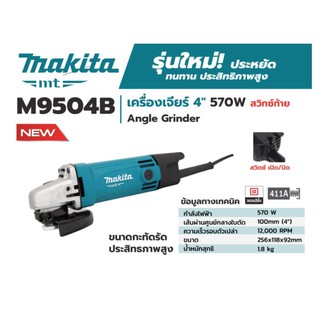 MAKITA หินเจียร4" M9504B แท้ประกันศูนย์ 6 เดือน