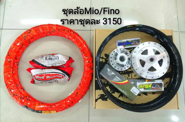 ชุดแปลงล้อ MIO / FINO ที่ไม่ใช่หัวฉีด / Nouvo MX / Mio125gt / MIO MX  ล้อ COM คอมดาว ชุดล้อ ครบชุด