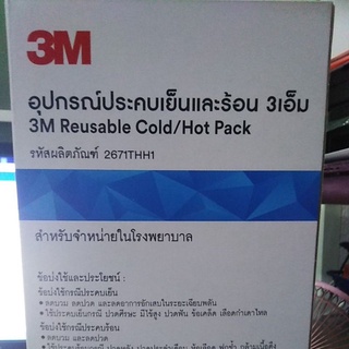 1กล่องมี1ชิ้น(Size M) 3M​ Reusable Cool​ Hot Pack เจลประคบเย็นและร้อน​