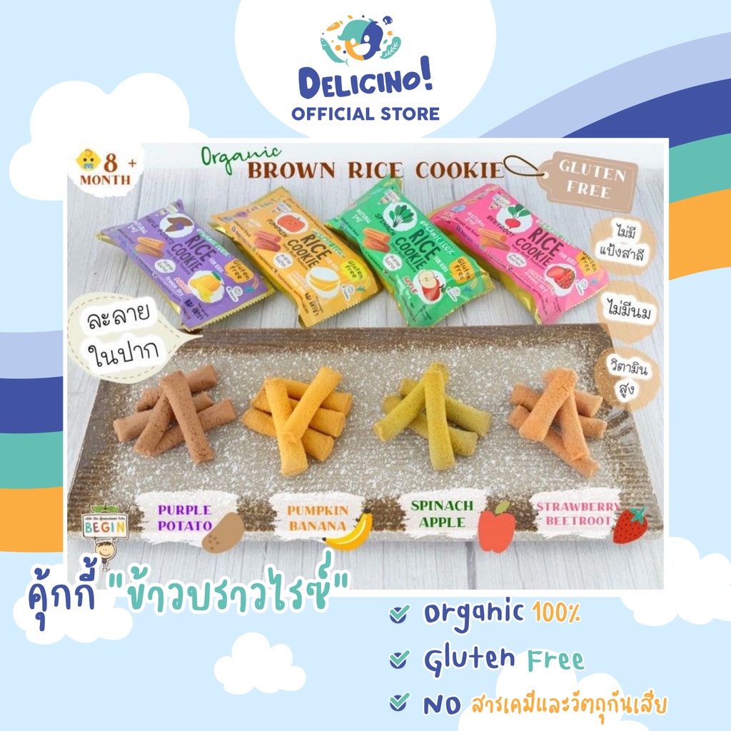 คุ้กกี้ “ข้าว”บราวน์ไรซ์ออแกนิค กลูเทนฟรี 100% ผสมเนื้อผัก และผลไม้ฟรีซดาย ละลายในปาก หยิบจับถนัดมือ
