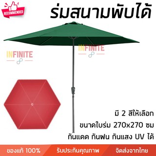 ร่มสนาม ร่มสนามพับได้ ทรงหกเหลี่ยม ขนาด 270×270×260 มี 2 สีให้เลือก ผ้าใบกัน UV กันน้ำ กันฝนได้ แข็งแรง เคลื่อนย้ายได้