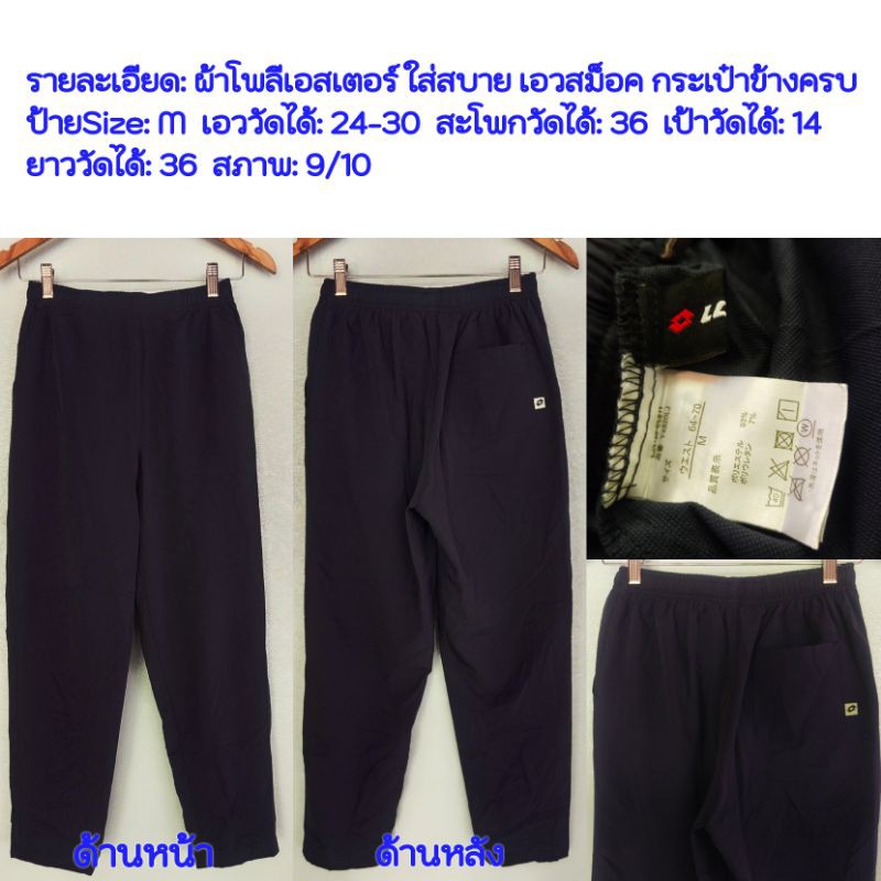 Size M เอว 24-30 กางเกงแบรนด์ LOTTO สีกรม ใส่ทำงาน ใส่เที่ยว เก๋ๆ ทรงสปอร์ต